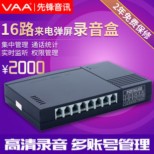 录音系统远程管理先锋 VAAYD16监听电话设备全面解析