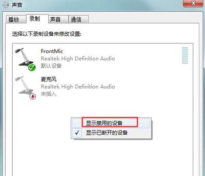 解决Win7不能录音的问题 检查与修复录音设备