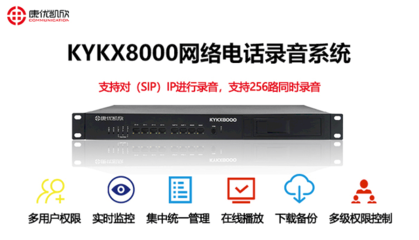 网络电话录音仪 企业通信管理的得力助手